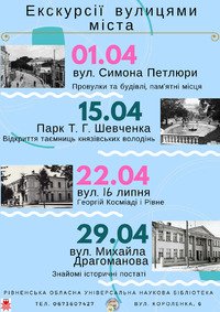 У Рівному будуть проводити безкоштовні екскурсії