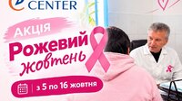 Мамологи у Рівному безкоштовно перевірятимуть жінок у межах акції «Рожевий жовтень» 