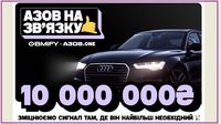 Допоможи «Азову» тримати зв'язок: є шанс виграти Audi A6, iPhone 17 Pro etc.(ФОТО)
