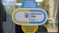 Програму «Доступні ліки» розширили для ще однієї категорії українців