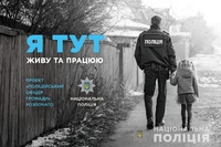Реформа в дії: на Рівненщині стартував проєкт «Поліцейський офіцер громади» (ФОТО)