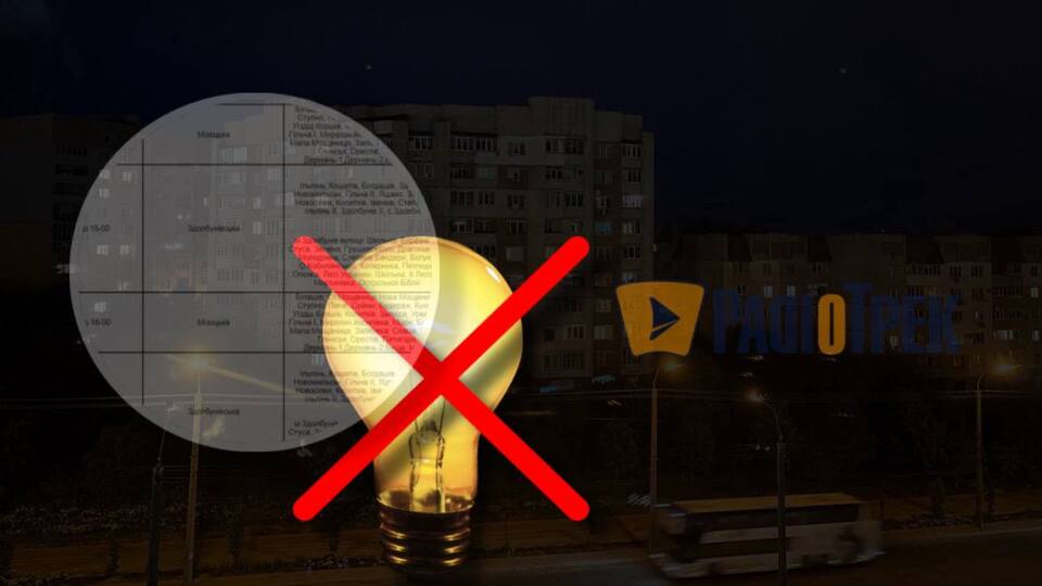 На Рівненщині запроваджують графіки відключень світла: що відомо