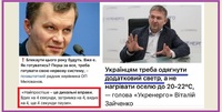 «Одягати додатковий светр» та «дихати на 4 секунди»: Топ чиновники Зеленського видають перли (ФОТО)