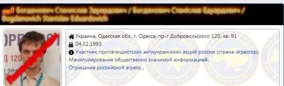 Скрин з сайту "Миротворець". Червоним по обличчю російською написано "Ликвидирован" (зображення збільшується)