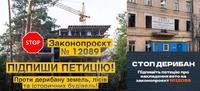 «Cпроба назавжди узаконити крадену землю»: людей закликають підписати Петицію