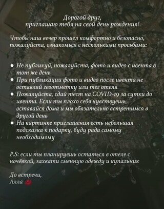 Запрошення, які отримували гості Тищенка і Барановської. Скріншот з відео «Схем»