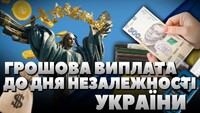До Дня Незалежності українці отримають додаткову допомогу: відомо, кому прийде 3000 грн