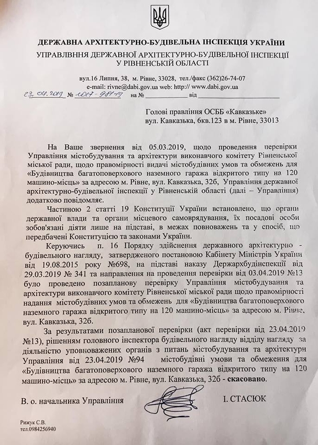 Документи надані Володимиром Шаховським.
