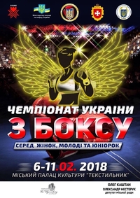 Сьогодні у Рівному відбудуться фінальні бої чемпіонату України з боксу серед жінок