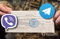 Військовозобов’язаним хочуть надсилати повістки на Viber і Telegram (ВІДЕО)