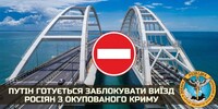 Крим: Люди продають квартири і тікають. Путін готується заблокувати їм виїзд – на Мосту